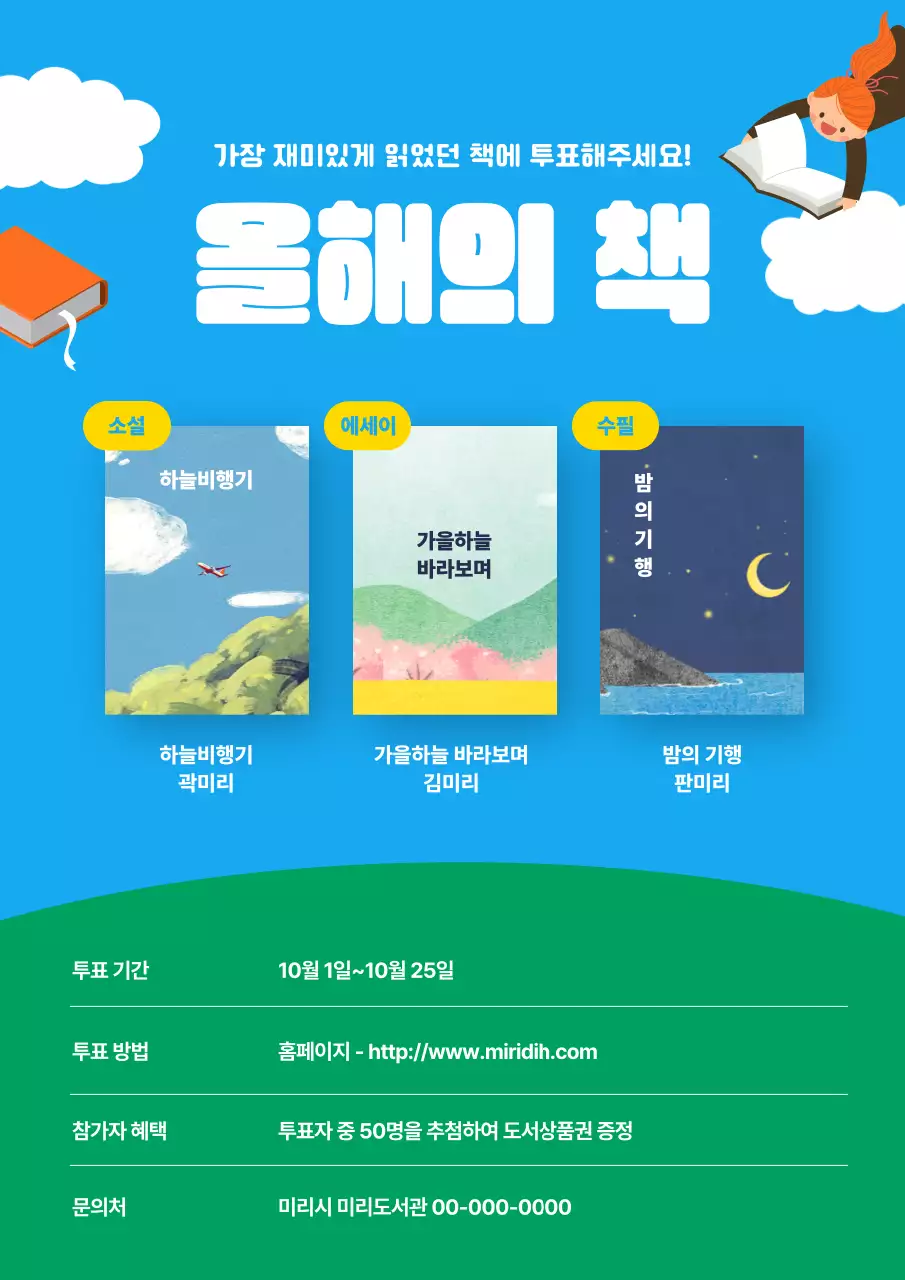 파랑 아기자기한 독서 이벤트 안내