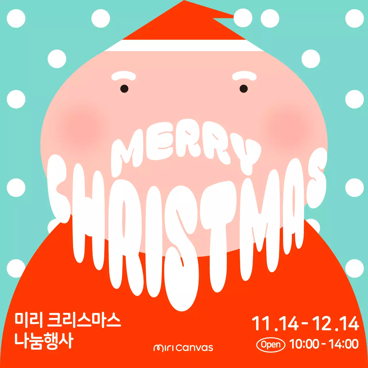 민트 귀여운 크리스마스 행사