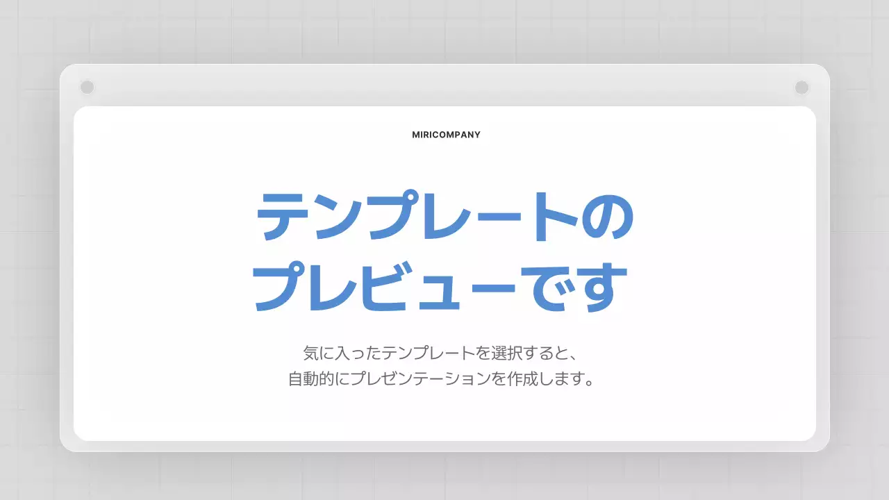 AIプレゼンテーション_テンプレート240