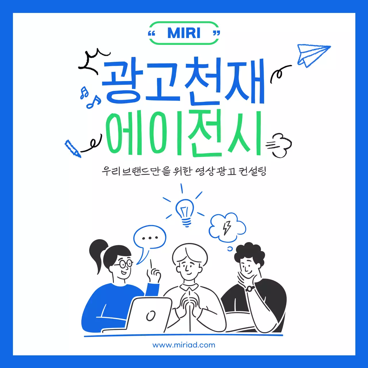 파랑의 심플한 광고 대행사 홍보