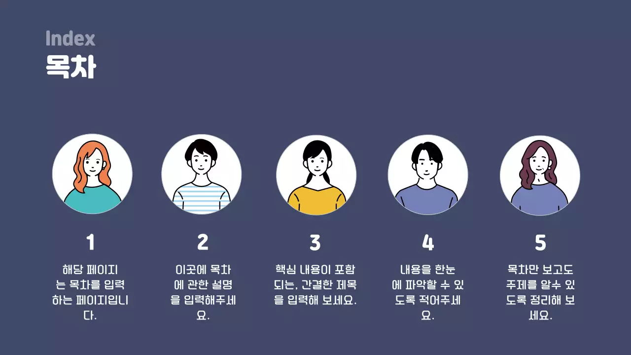 주황 심플 교육 자료 안내