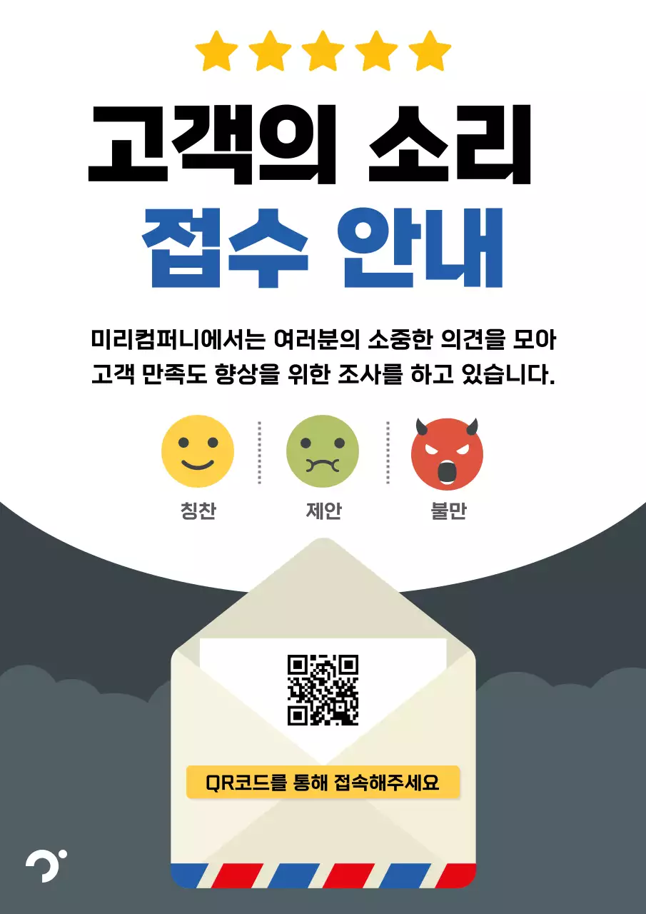 회색 깔끔 고객 만족도 조사 안내