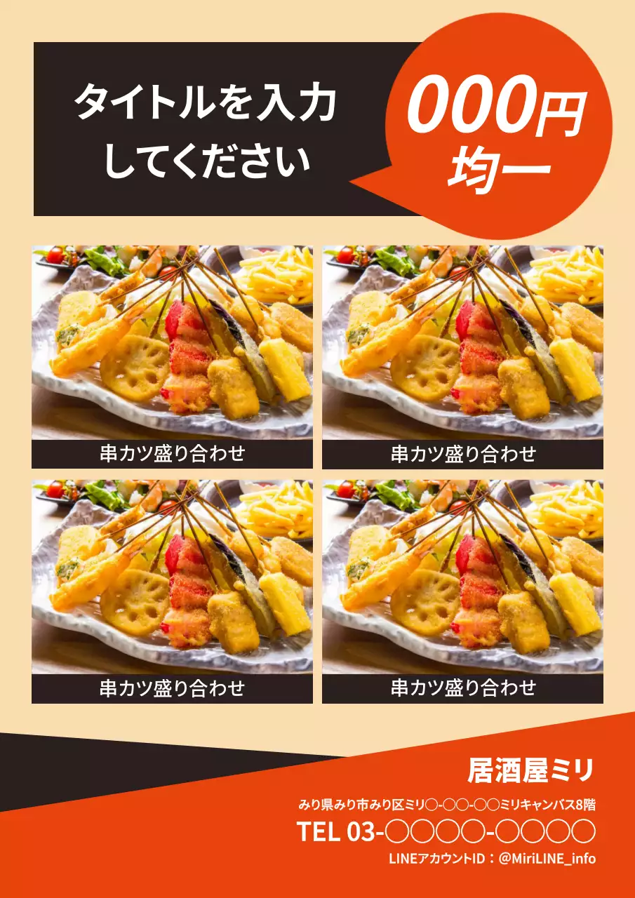 ベージュ ポップ 居酒屋 メニュー ポスター