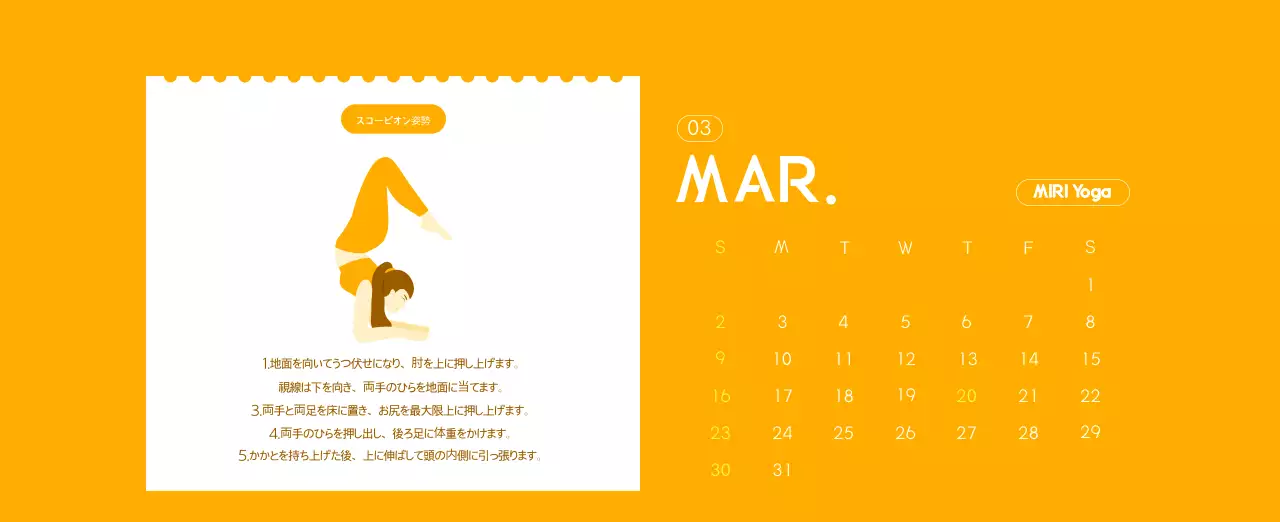 オレンジ色のミニマリストヨガ広報カレンダー