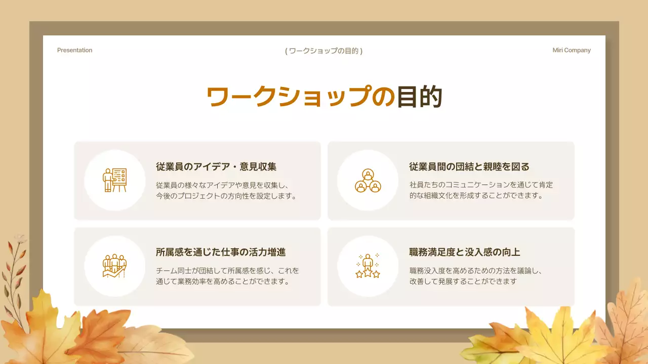 ベージュ シンプル ワークショップ プレゼンテーション