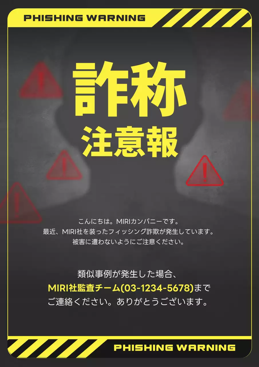 黄色 モダン 詐欺 ポスター