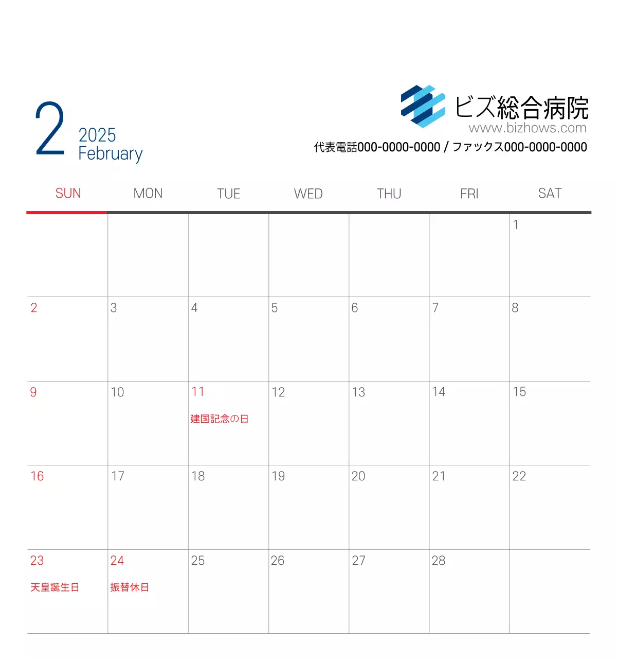 ネイビーホワイトのシンプルな病院広報カレンダー