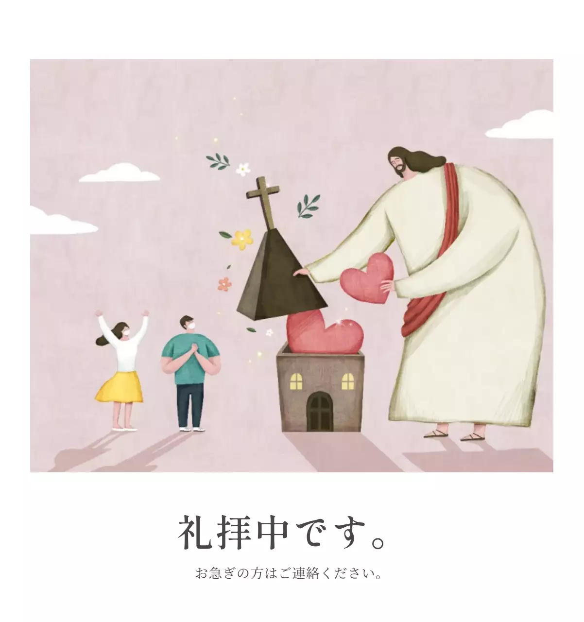 パステル調のすっきりとしたイラストの教会