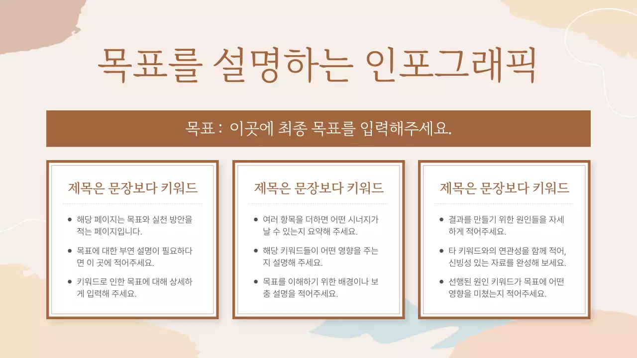 베이지 심플 프레젠테이션 설명서