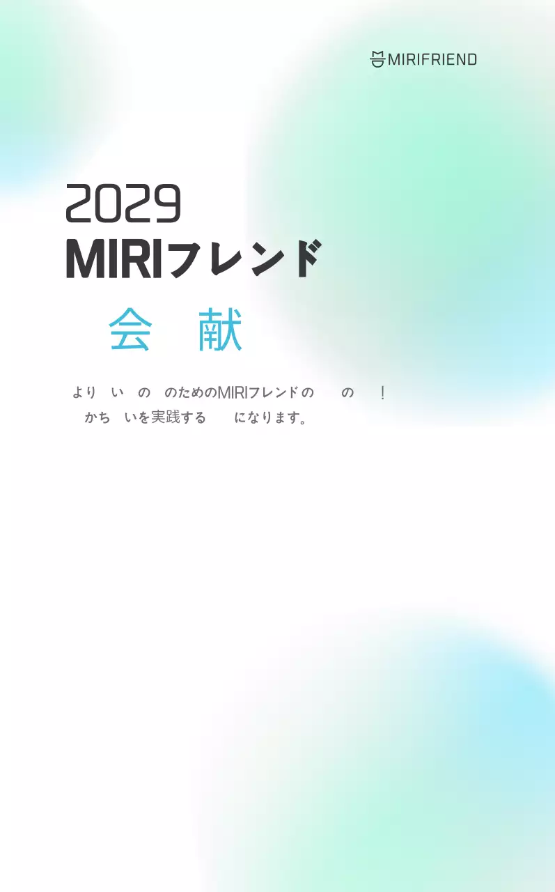 水色グラデーションのシンプルな社会貢献広報