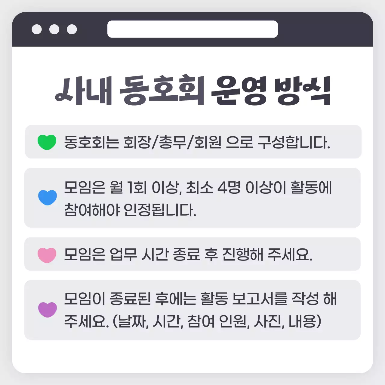 하늘색 심플한 사내동호회 개설방법 정보 전달