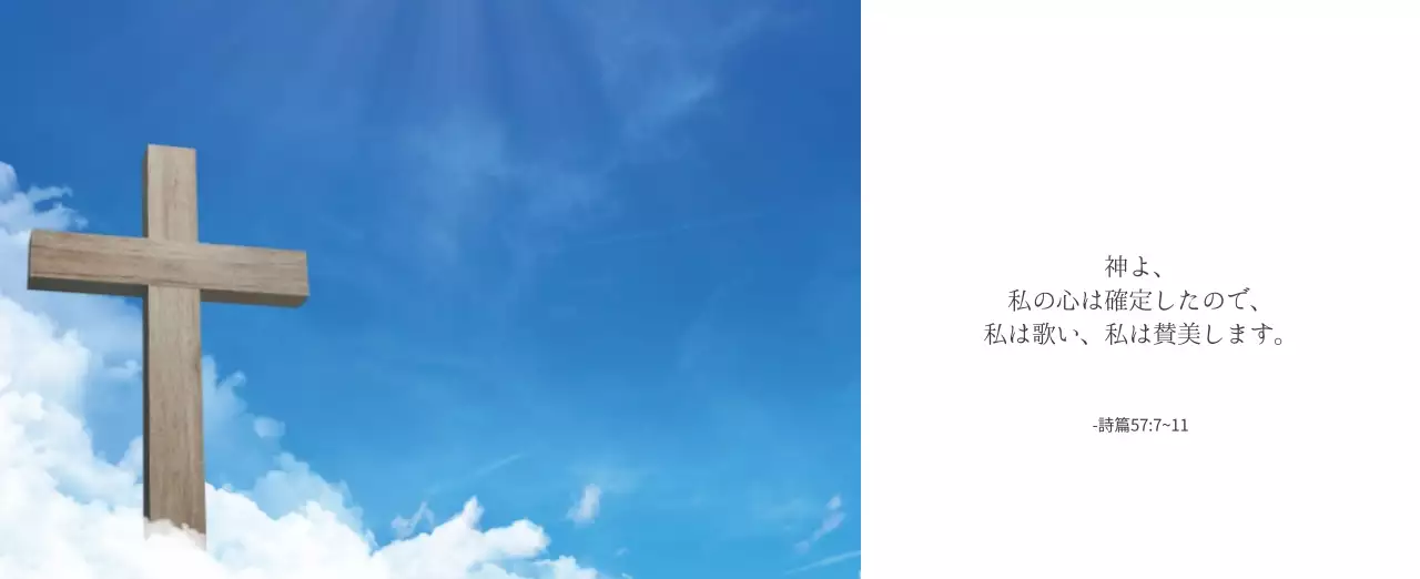 シンプルなカリグラフィーの聖書の言葉教会の宣伝