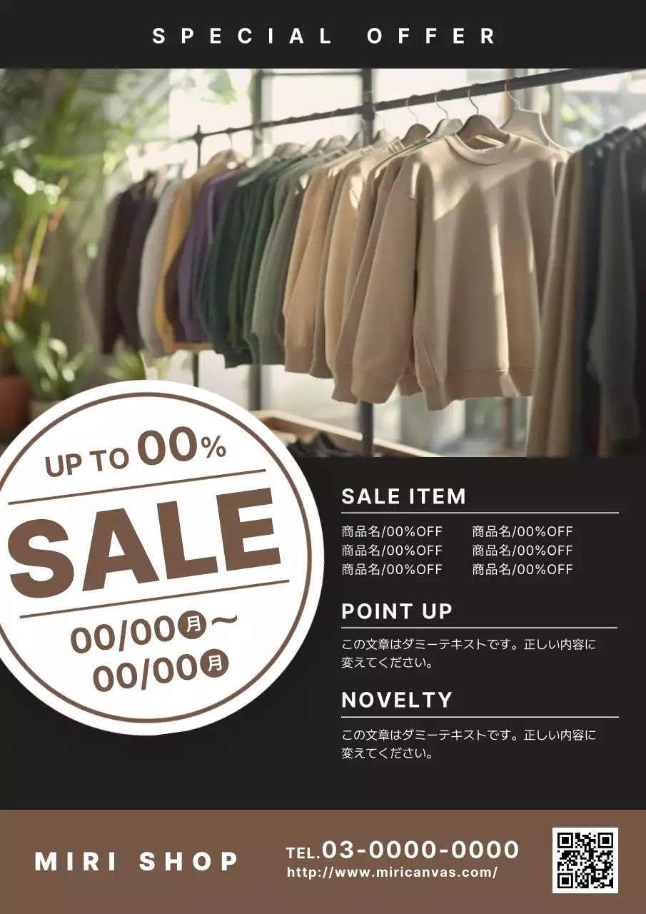 ベージュ シンプル セール ポスター