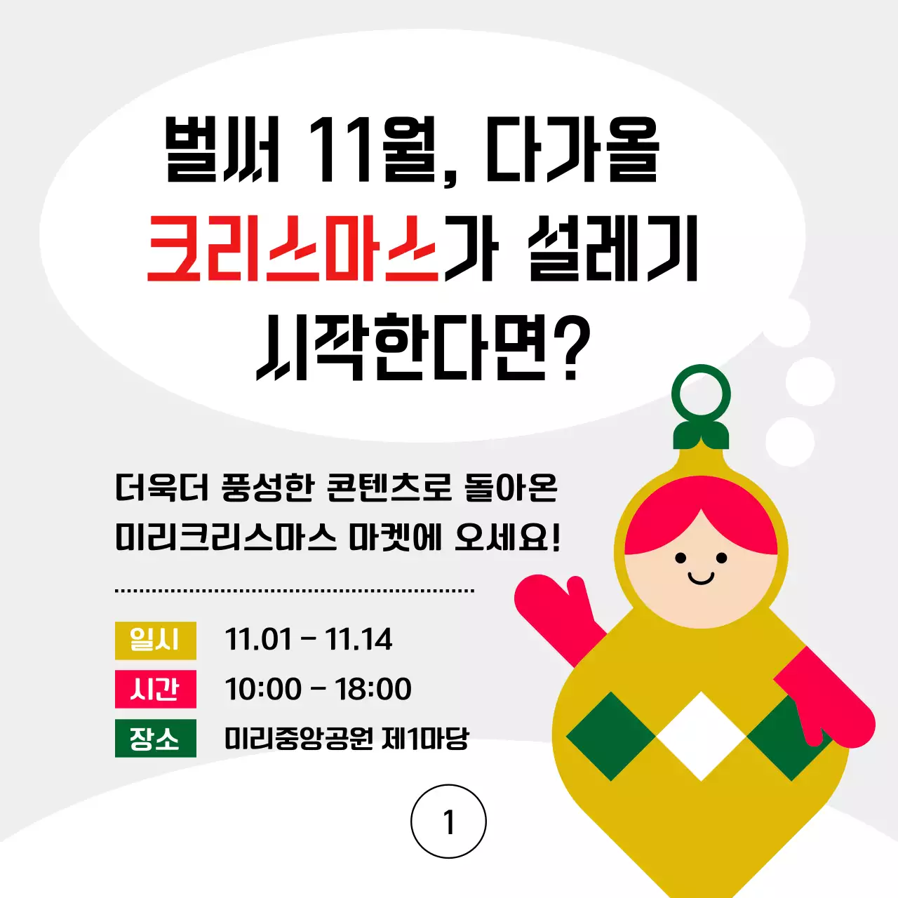 초록 심플 크리스마스 행사