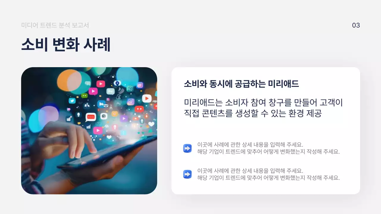 남색 모던 마케팅 분석 보고서