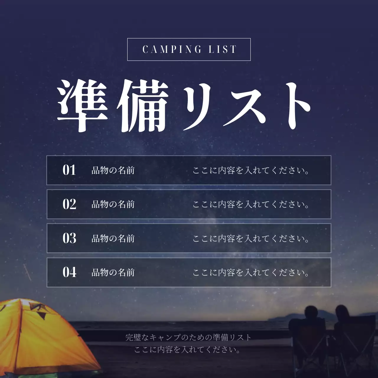 ネイビー シンプル アウトドア チェックリスト