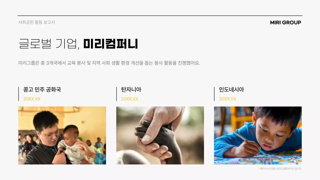 회색 모던 사회공헌 보고서