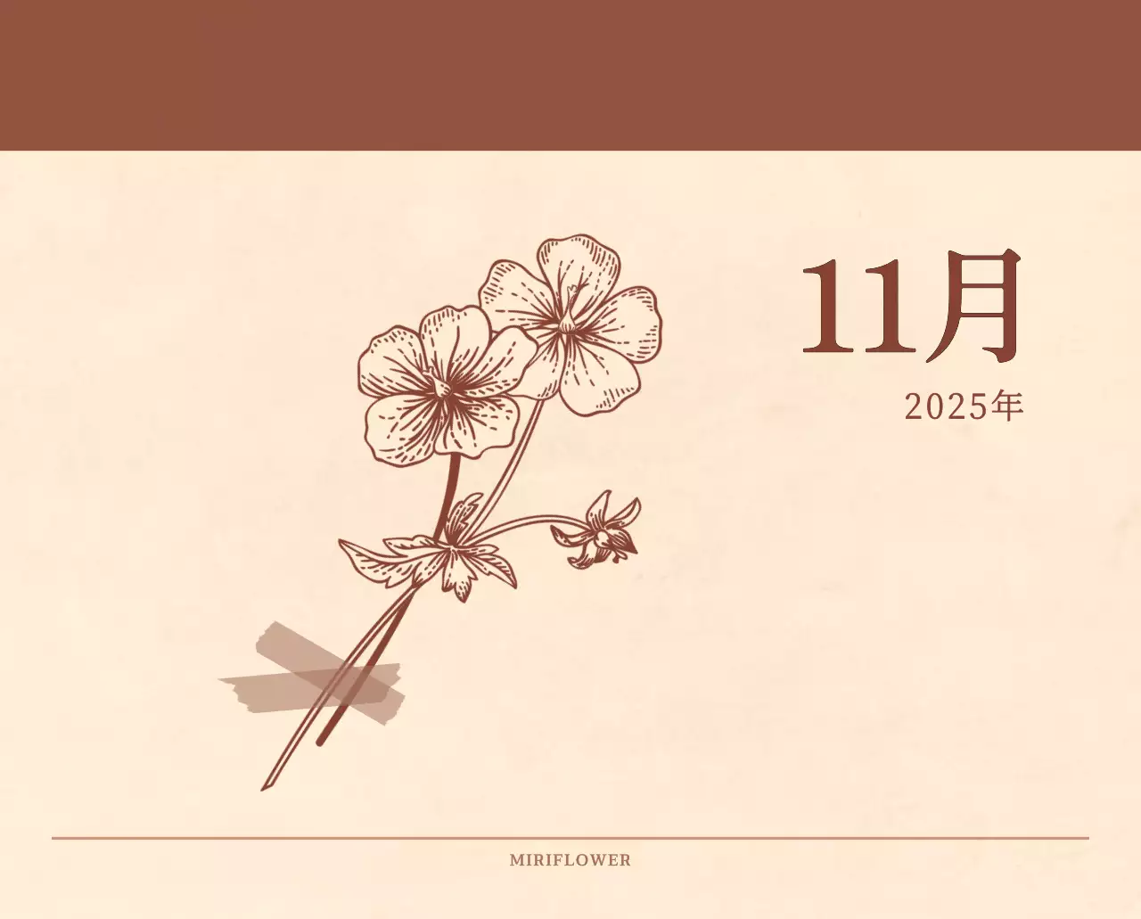 薄茶色と茶色を基調とした感性的な角目紙コンセプトの花屋さんカレンダー