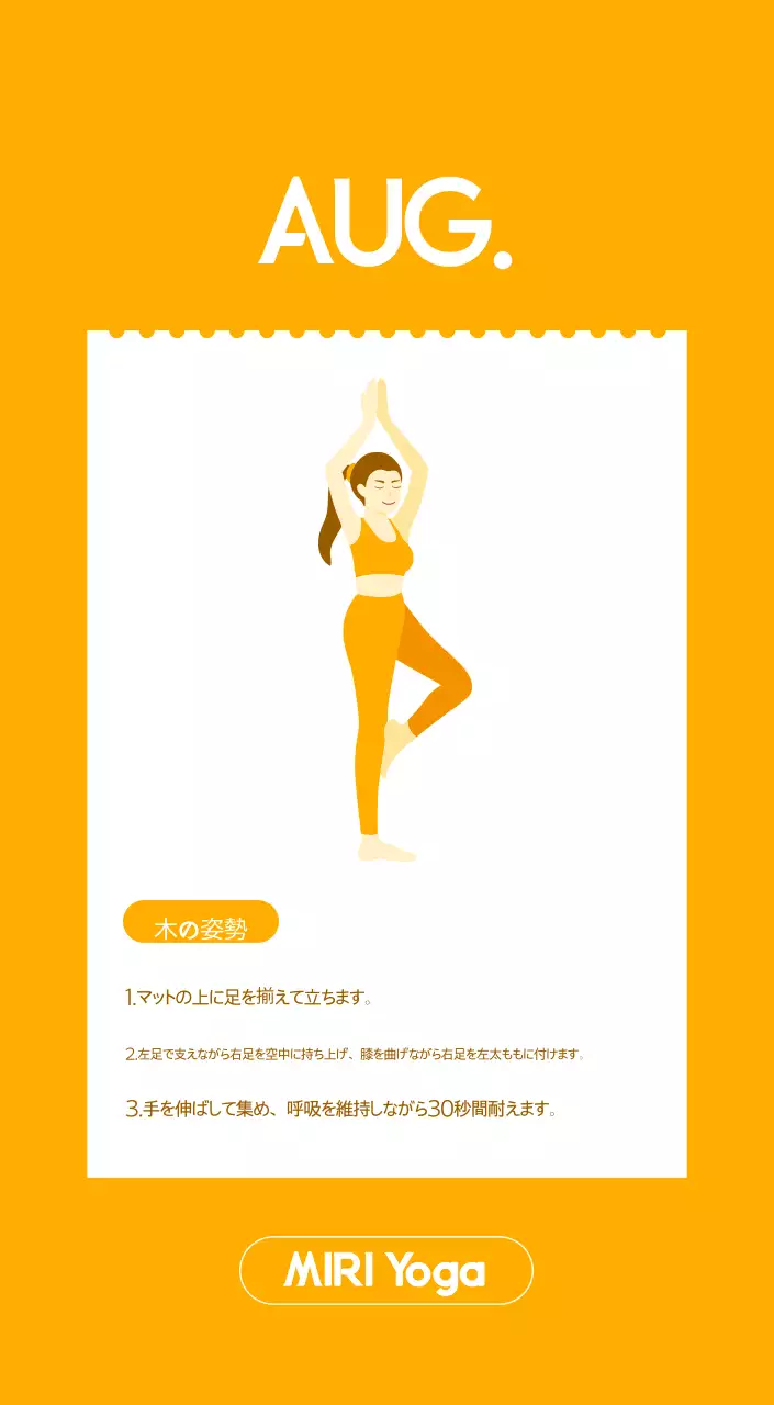 オレンジ色のミニマリストヨガ広報カレンダー