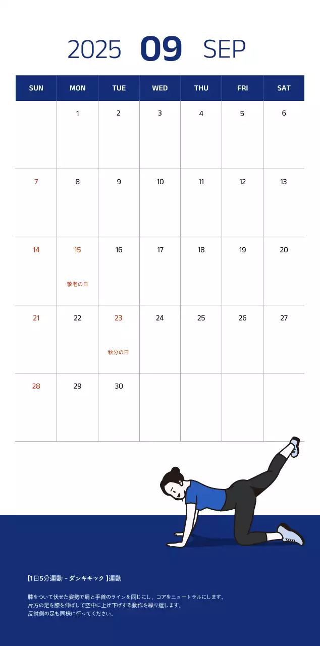 青色のすっきりとしたイラストが入ったシンプルなカレンダー。