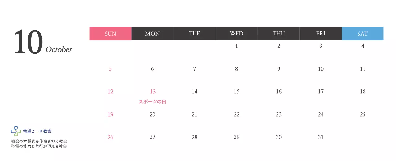 シンプルなカリグラフィーの聖書の言葉教会の宣伝