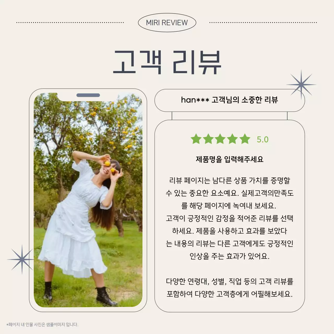 남색과 베이지색의 심플한 리뷰 광고