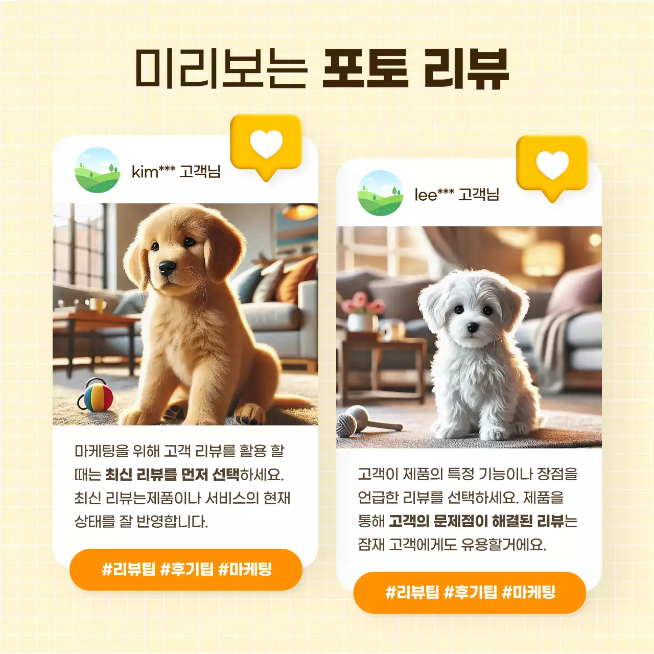 노랑색 심플한 리뷰 템플릿 홍보