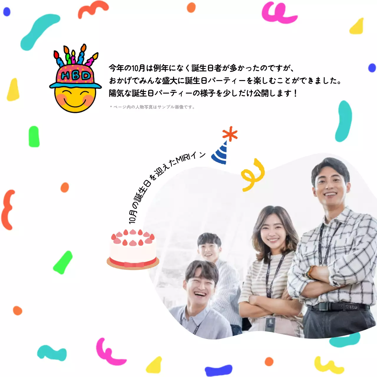 カラフル 楽しい 誕生日 お知らせ Instagram カルーセル