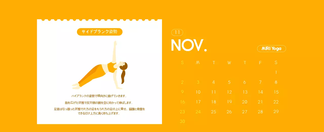 オレンジ色のミニマリストヨガ広報カレンダー