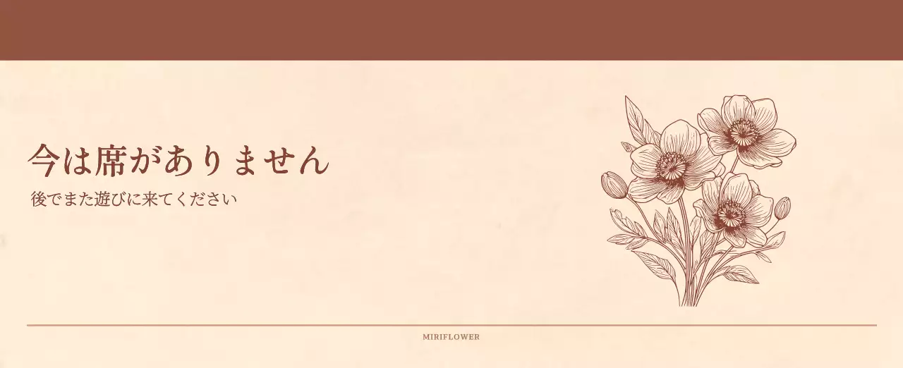 薄茶色と茶色を基調とした感性的な角目紙コンセプトの花屋さんカレンダー