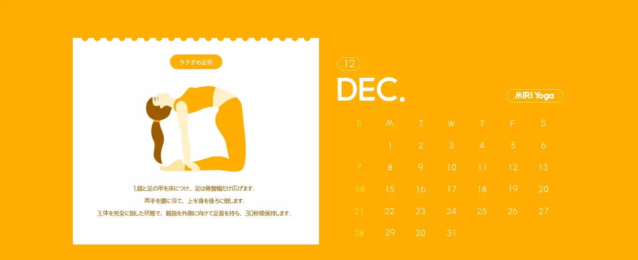 オレンジ色のミニマリストヨガ広報カレンダー