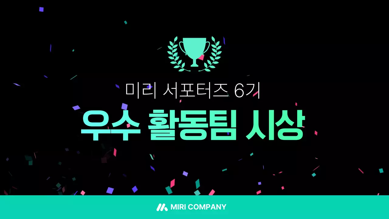 민트 모던 보고서 분석