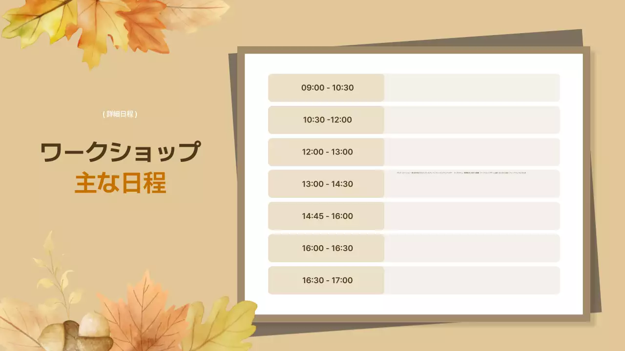 ベージュ シンプル ワークショップ プレゼンテーション