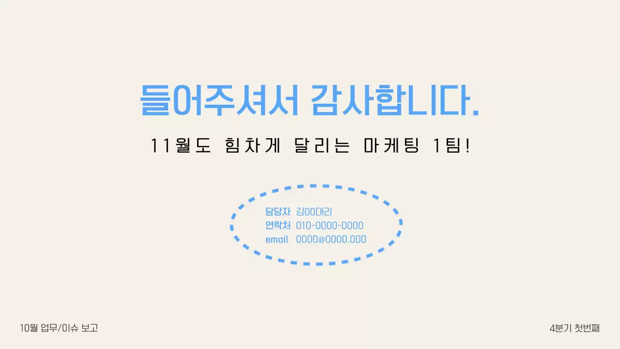 아이보리 모던 보고서 정보 전달