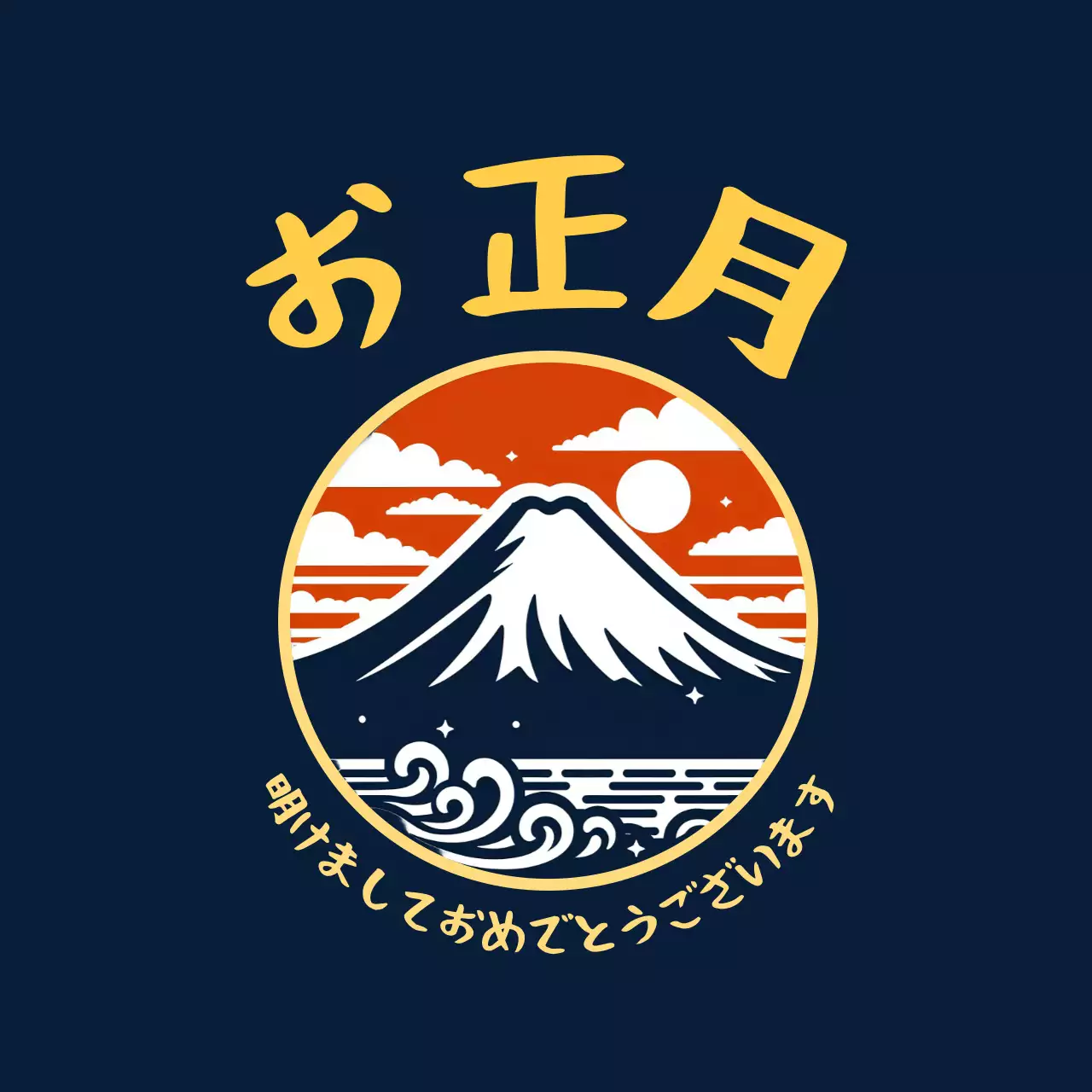 ネイビー レトロ お正月