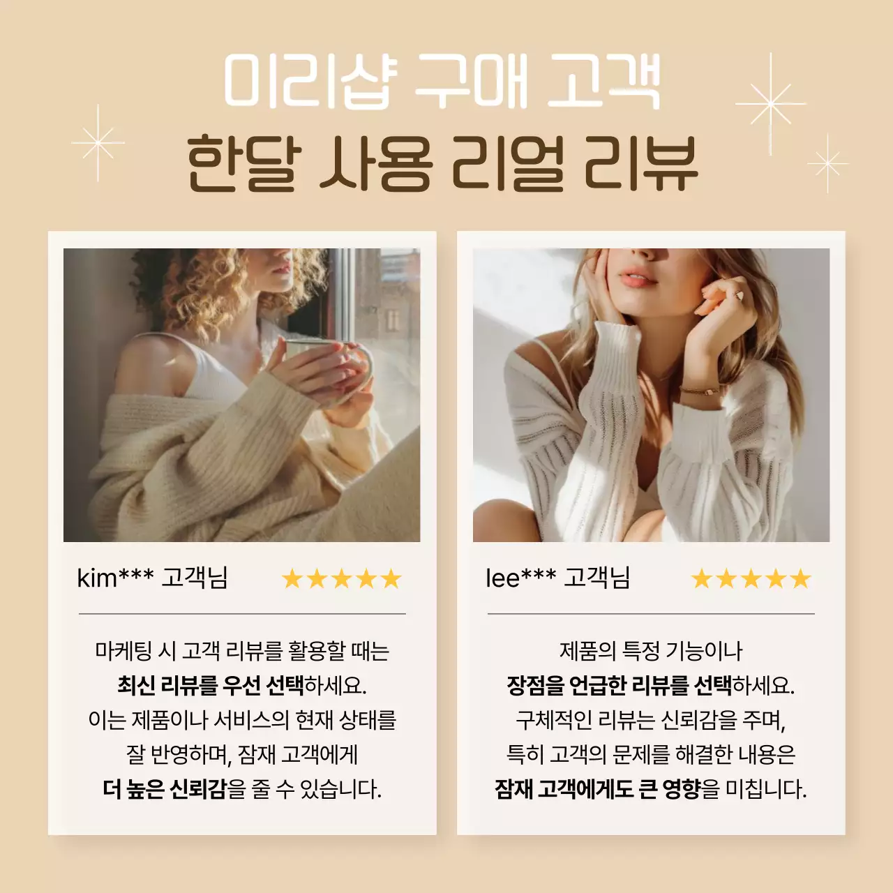 베이지 심플 리뷰 템플릿 홍보