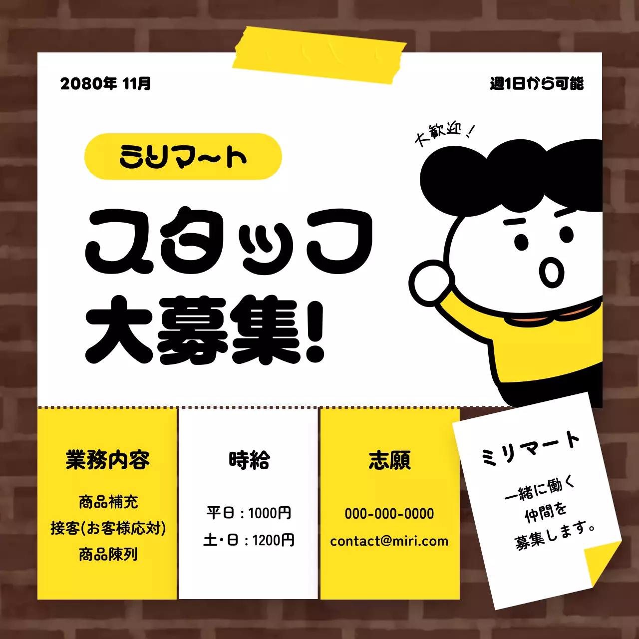 黄色 ポップ 求人 ポスター