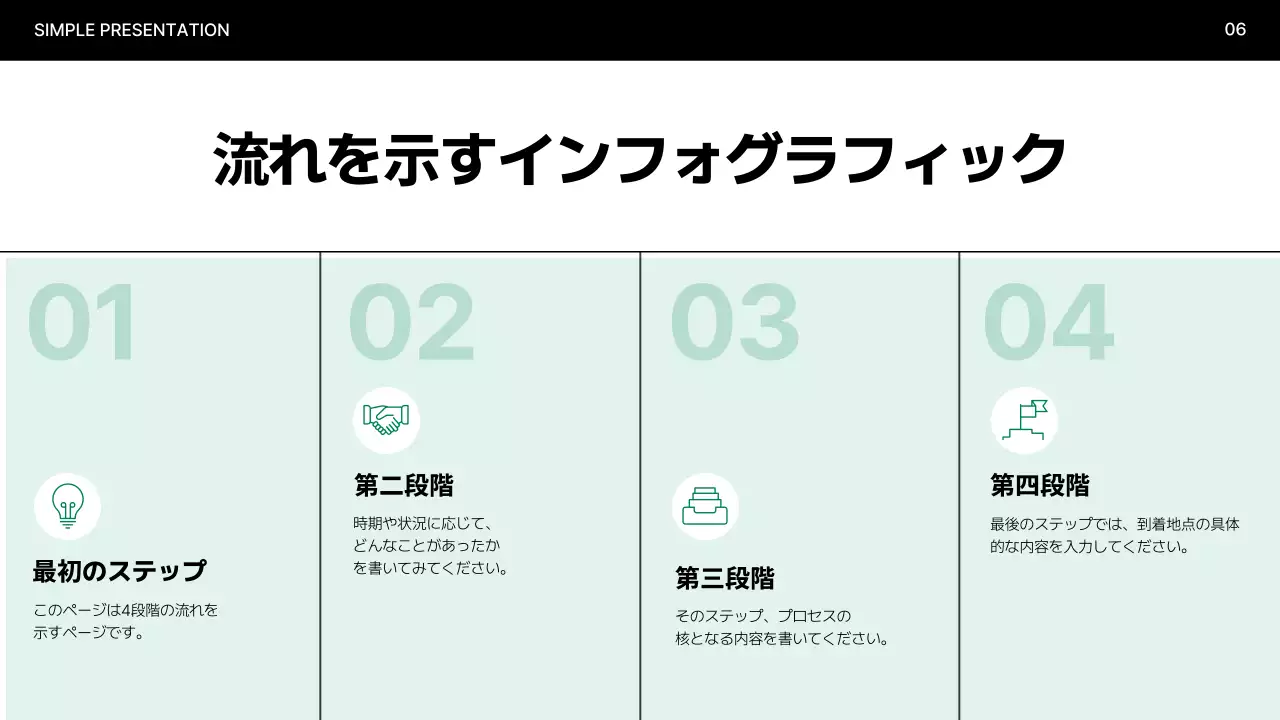 白黒 シンプル プラン プレゼンテーション