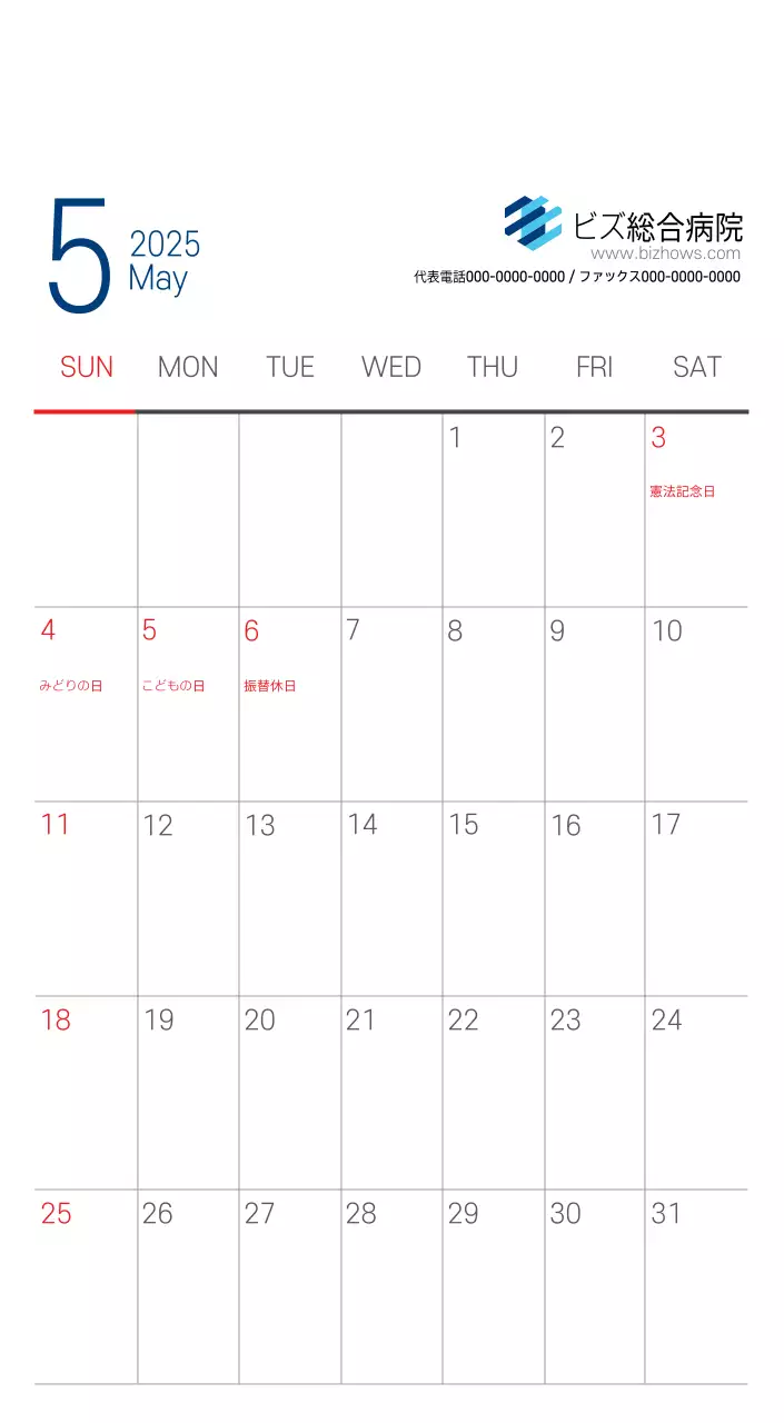 ネイビーホワイトのシンプルな病院広報カレンダー