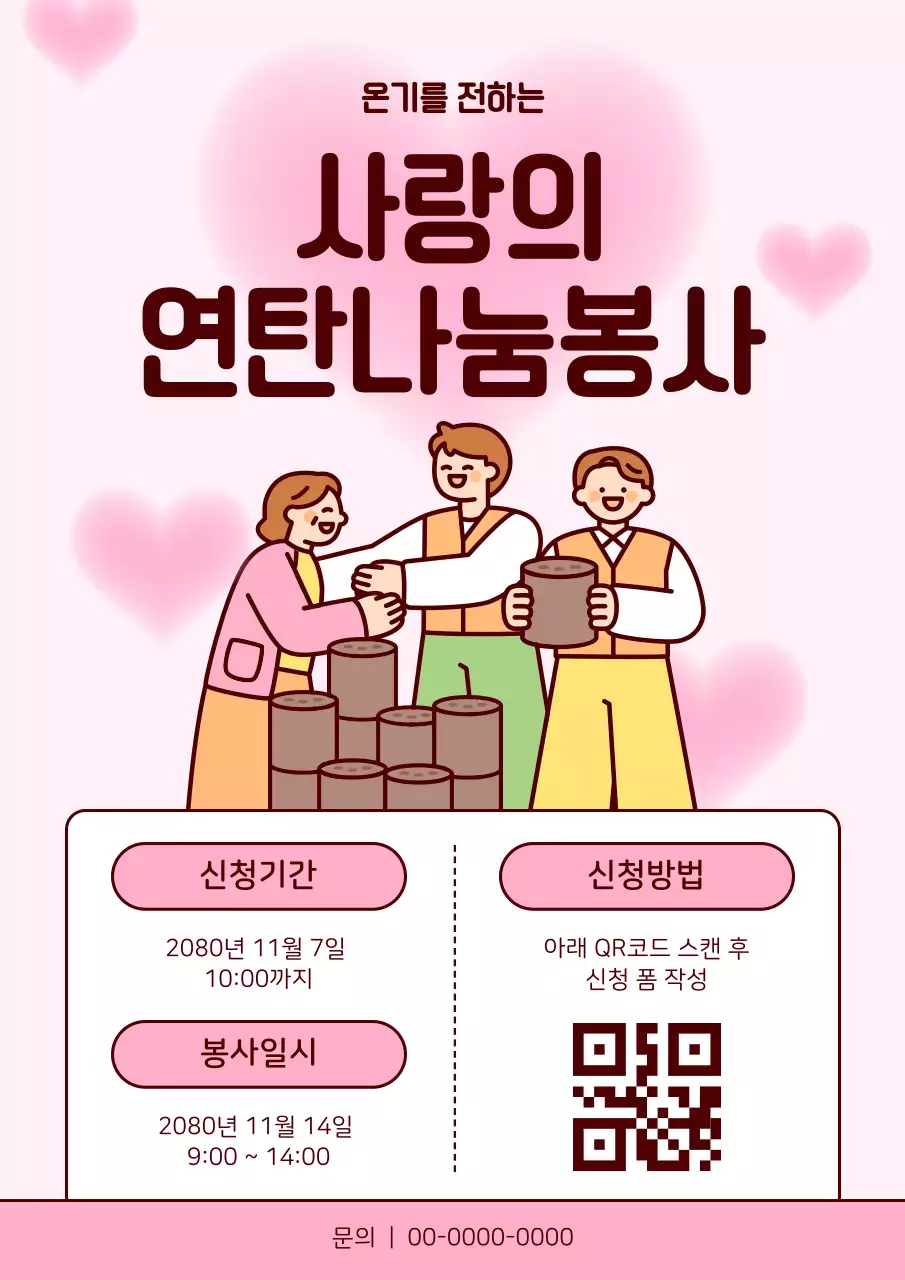 핑크 아기자기한 봉사활동 안내