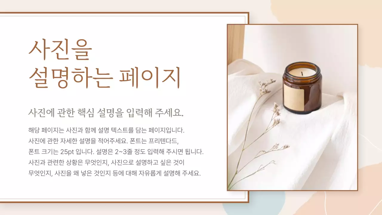 베이지 심플 프레젠테이션 설명서