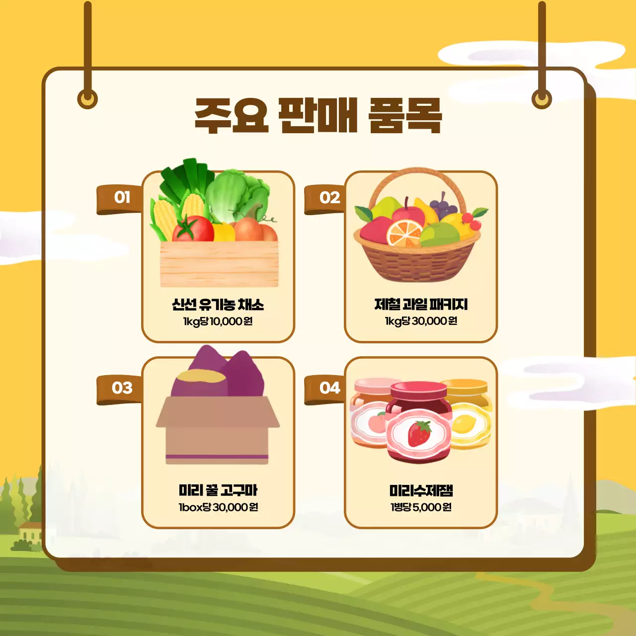 노랑 아기자기한 농산물 기획전 행사