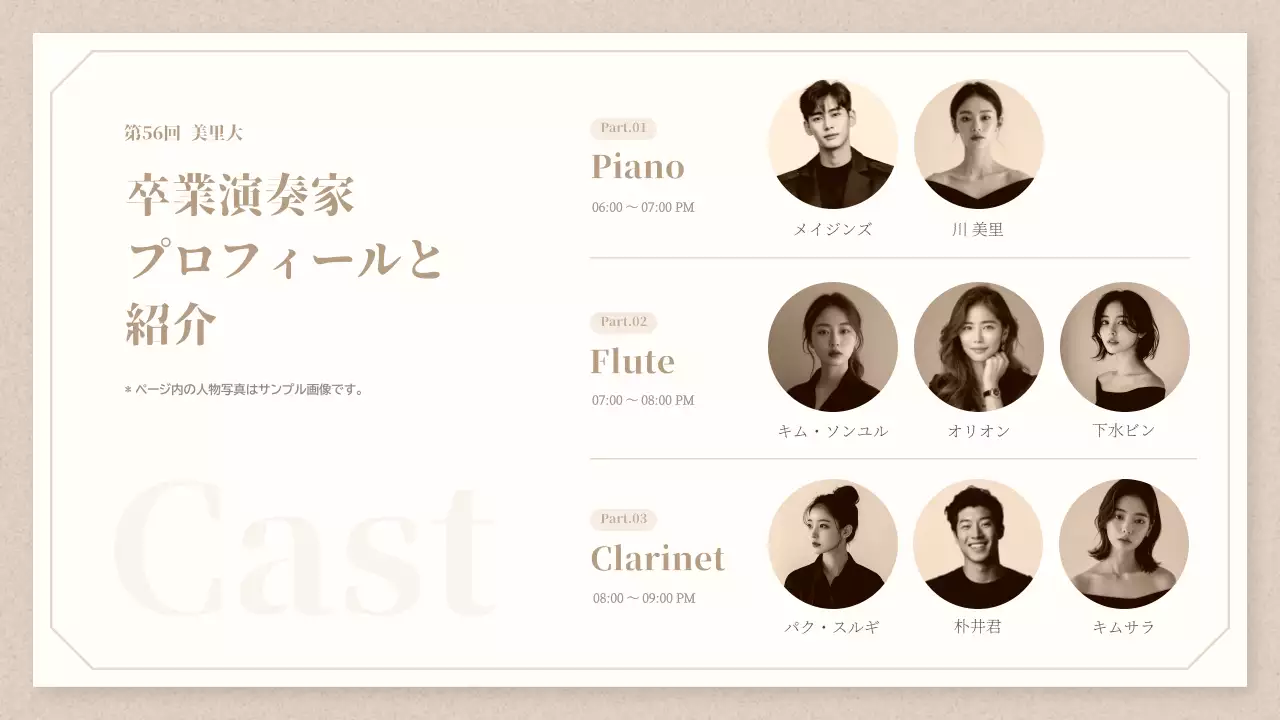 ベージュ クラシック 音楽会 お知らせ プレゼンテーション