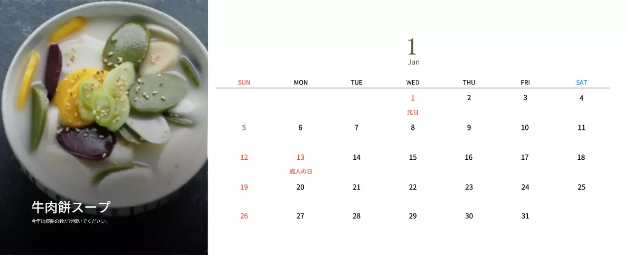 ベージュの伝統料理カレンダー