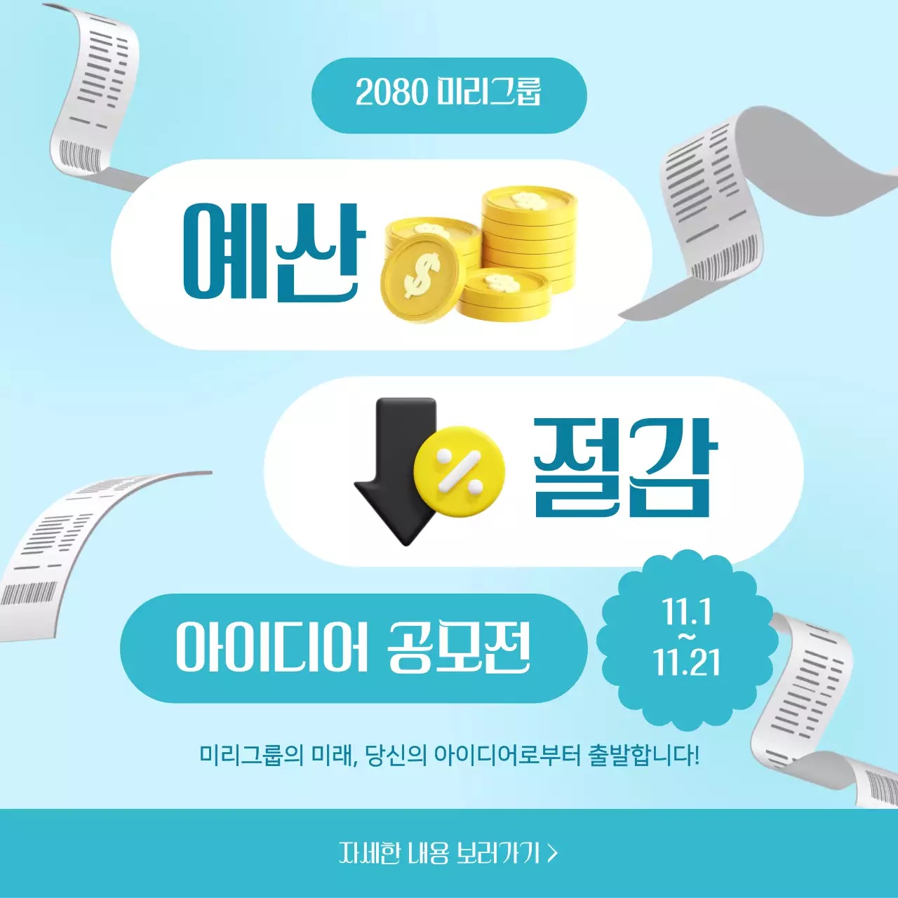 하늘색 깔끔 아이디어 공모전 홍보