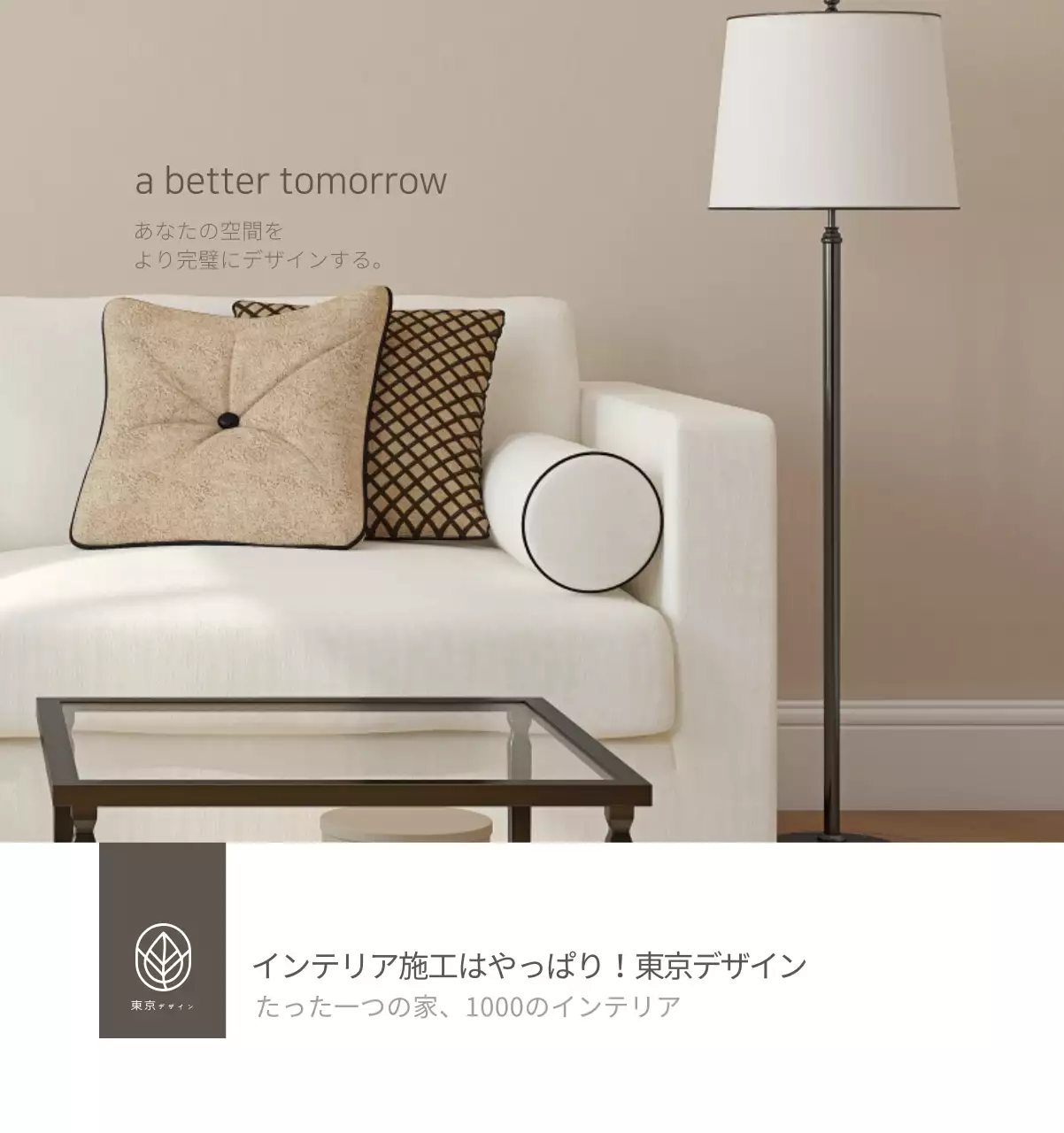 ベージュのミニマルなインテリアカレンダー