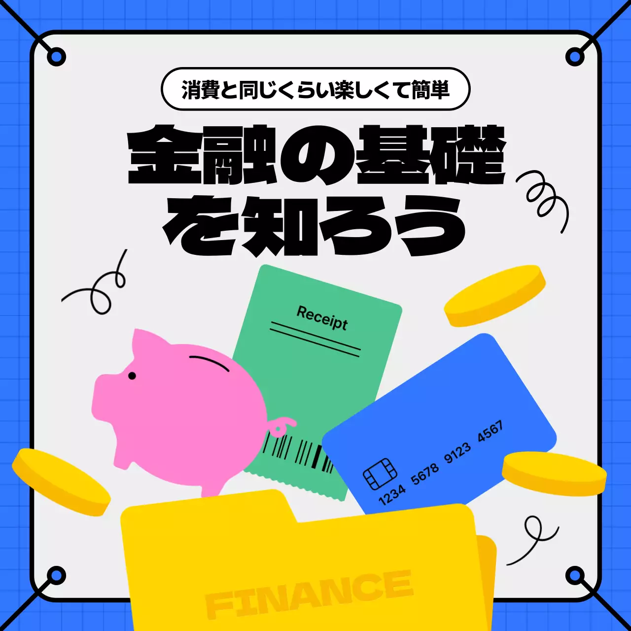 青 ポップ 金融 ポスター SNS投稿 正方形