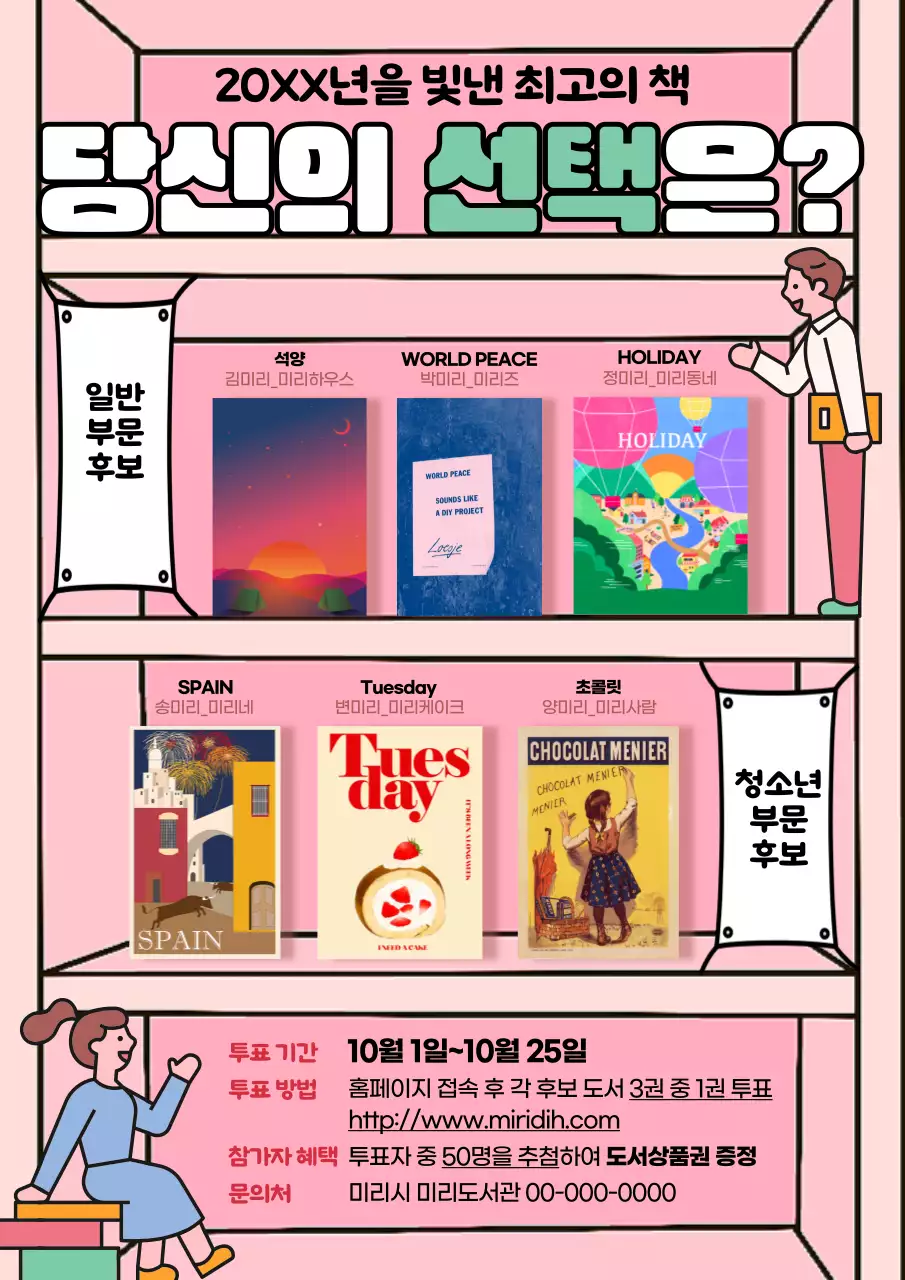 핑크 아기자기한 도서 이벤트 안내