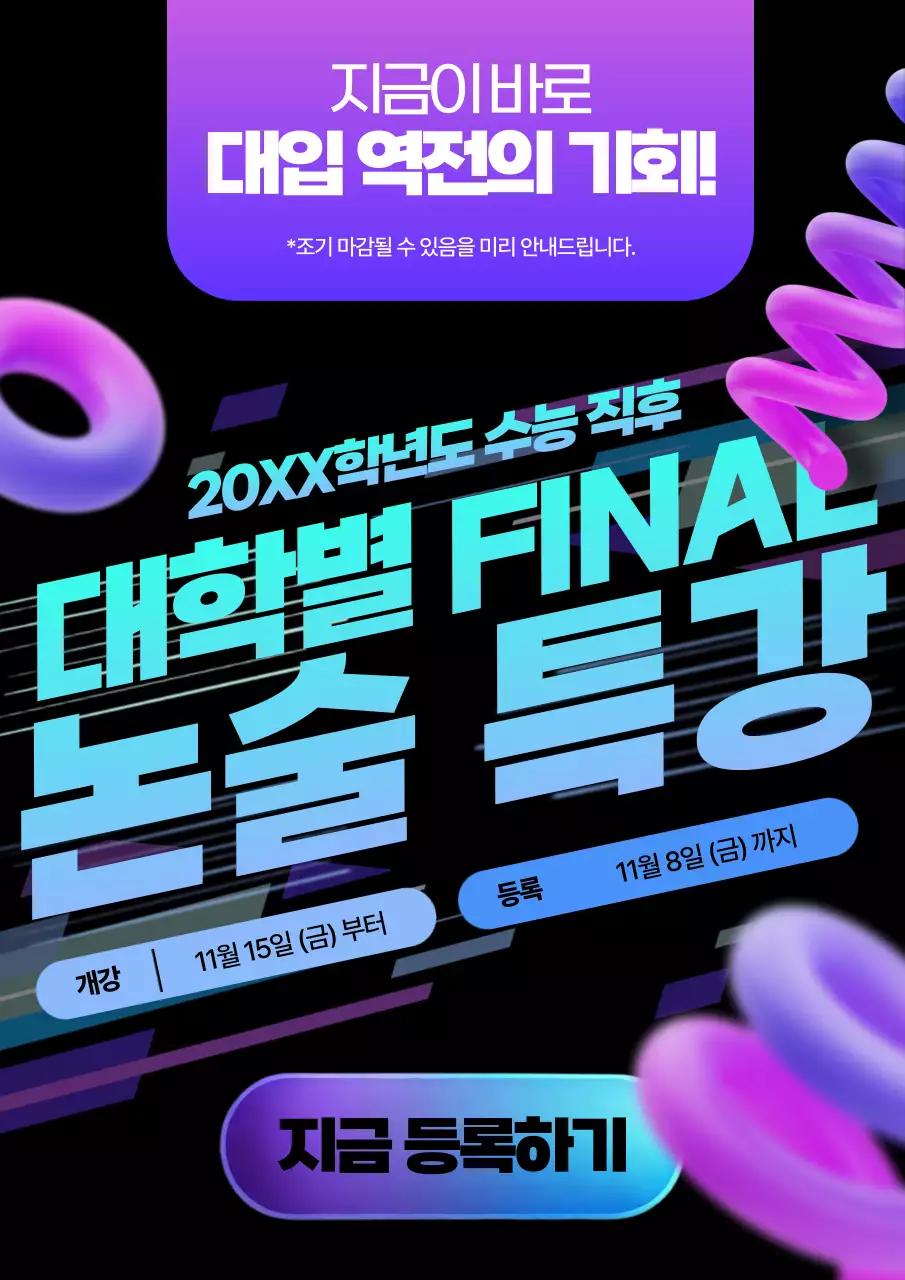 보라 사이버 대학 논술 특강 광고