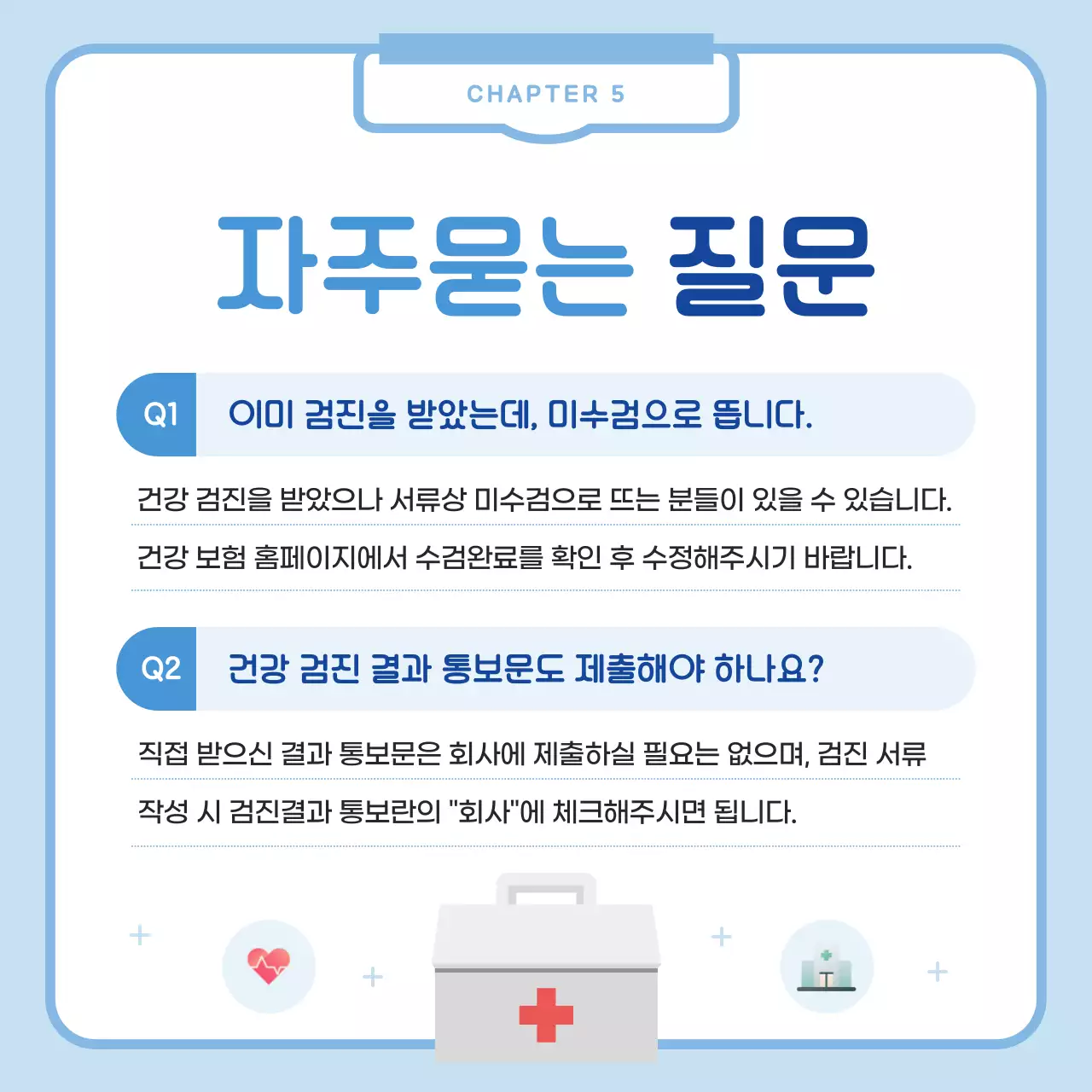 하늘색의 심플한 건강검진 공지